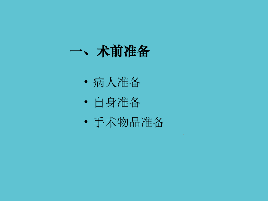 乳腺癌根治术的配合课件.ppt_第2页