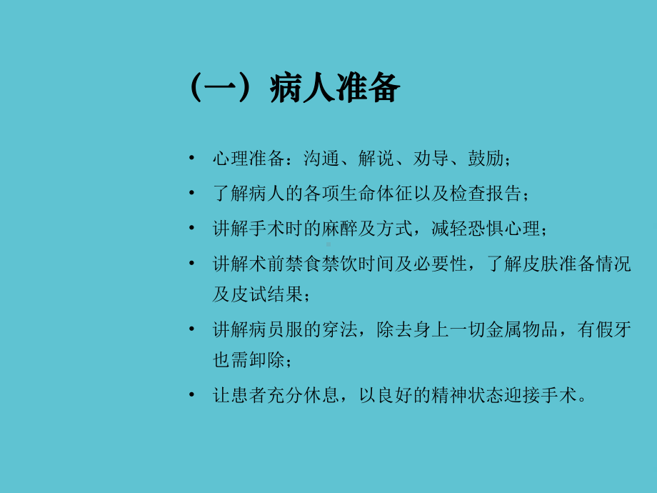 乳腺癌根治术的配合课件.ppt_第3页