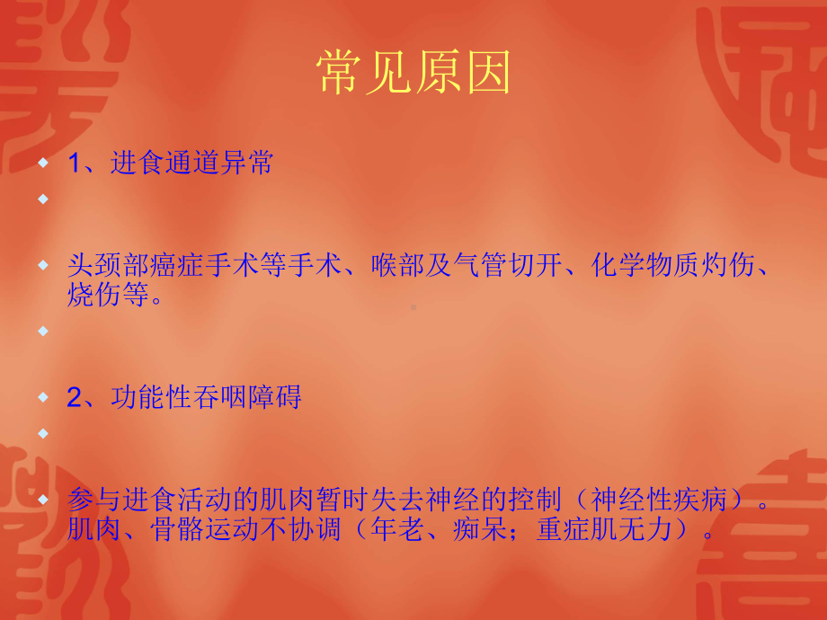 吞咽障碍的康复治疗课件.ppt_第3页