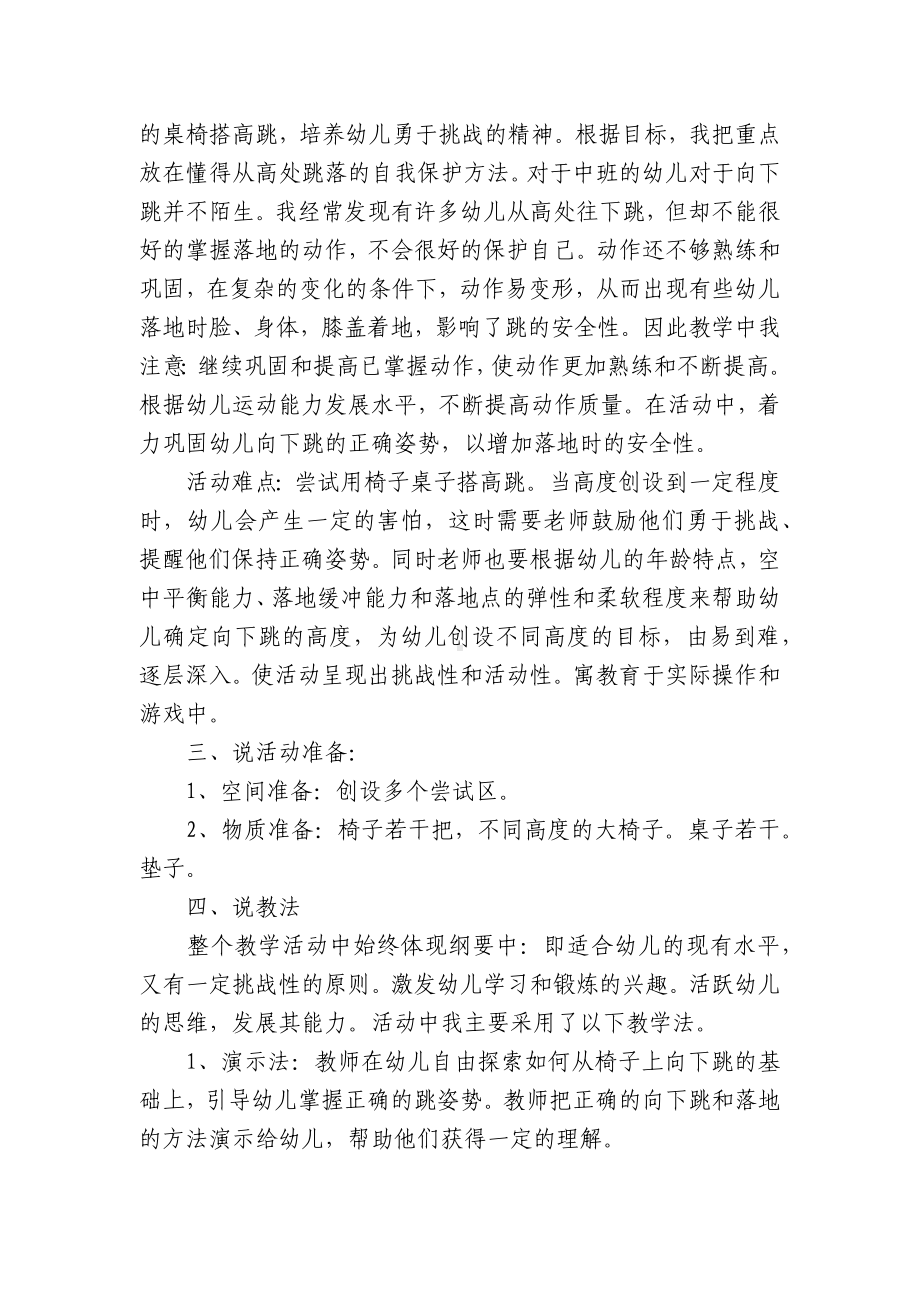 幼儿园说课稿范文八篇.docx_第2页