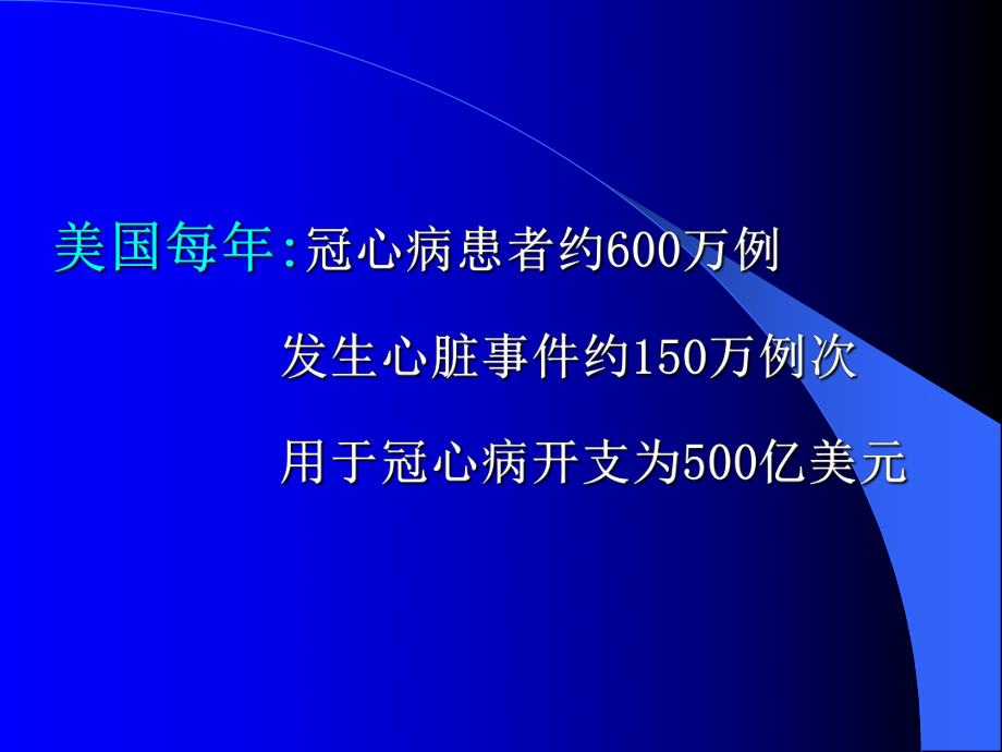 四军医大冠心病的诊断和治疗课件.pptx_第3页