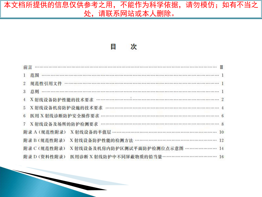 医用X射线诊断放射防护要求培训课件.ppt_第1页