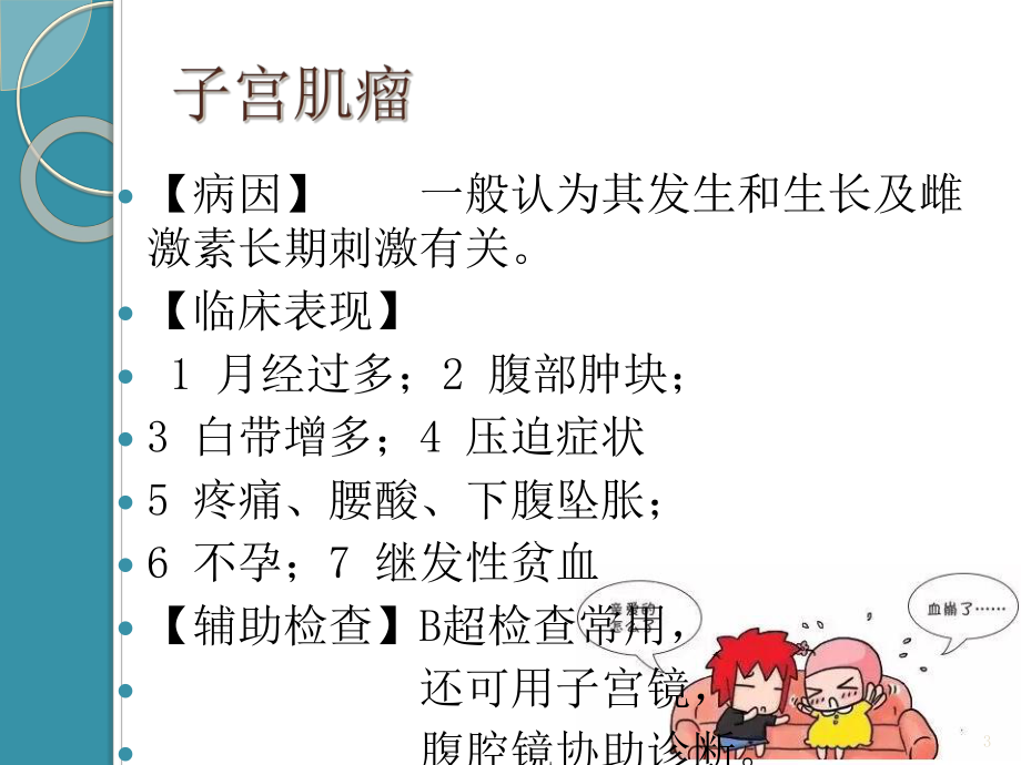 妇科常见疾病的临床特点课件.ppt_第3页