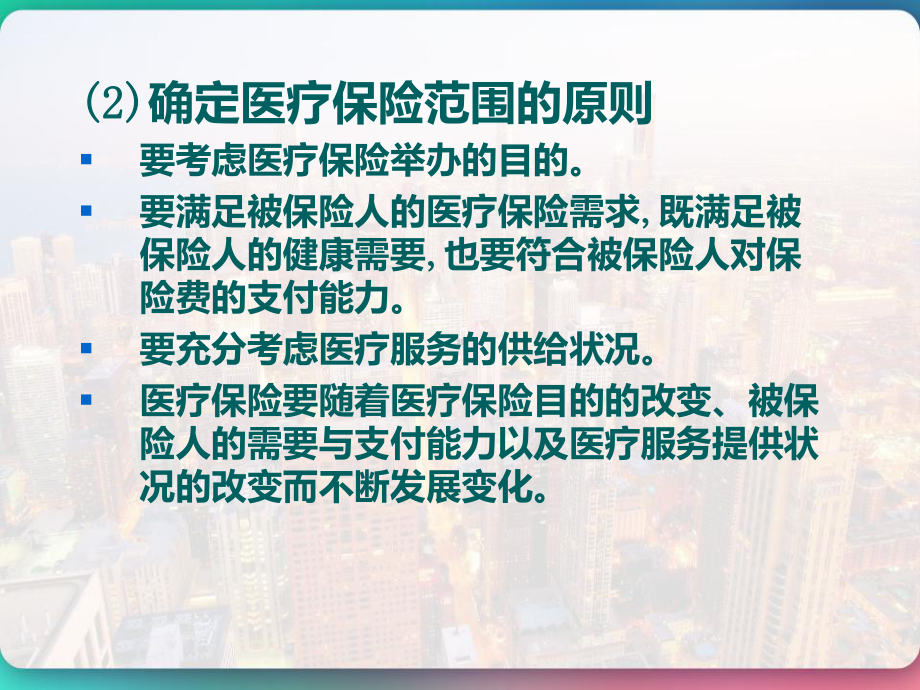 医疗保障管理与监督-课件.pptx_第3页