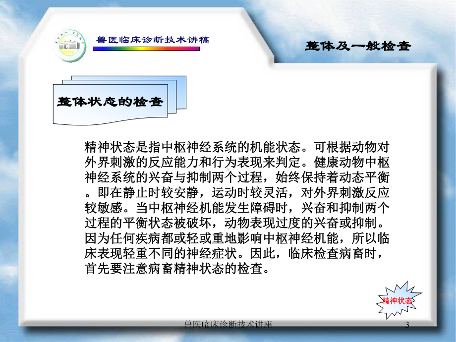 兽医临床诊断技术讲座培训课件.ppt_第3页