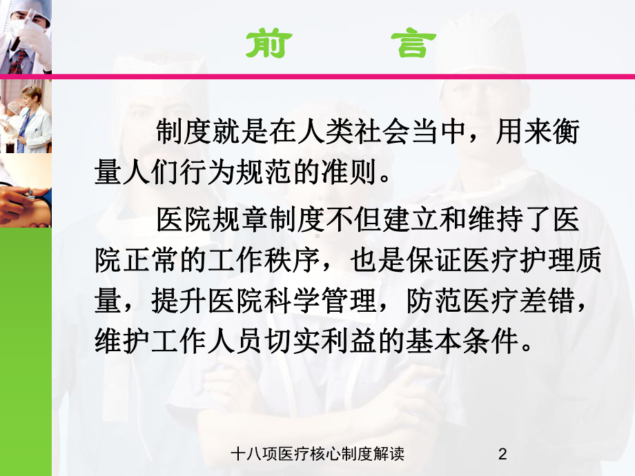 十八项医疗核心制度解读培训课件.ppt_第2页