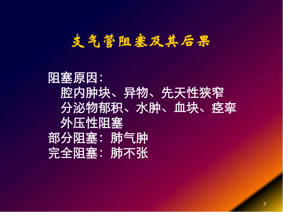 医学课件-肺部基本病变的影像学表现课件.ppt_第3页