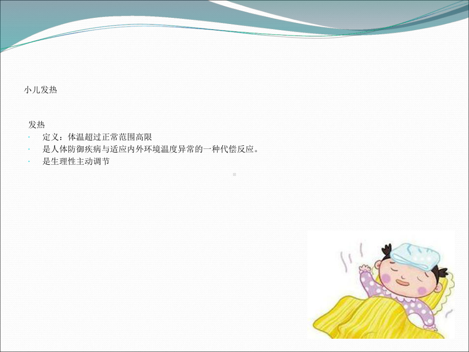 婴幼儿常见疾病防治及护理课件.ppt_第3页