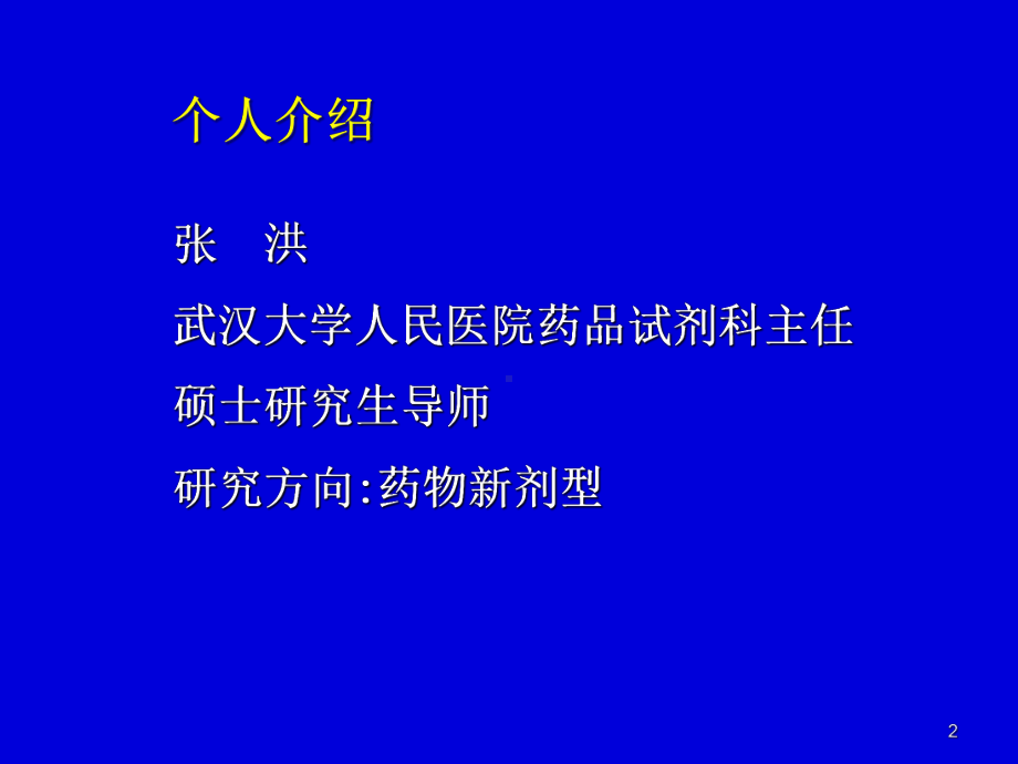 医用材料在医学中的应用课件.ppt_第2页