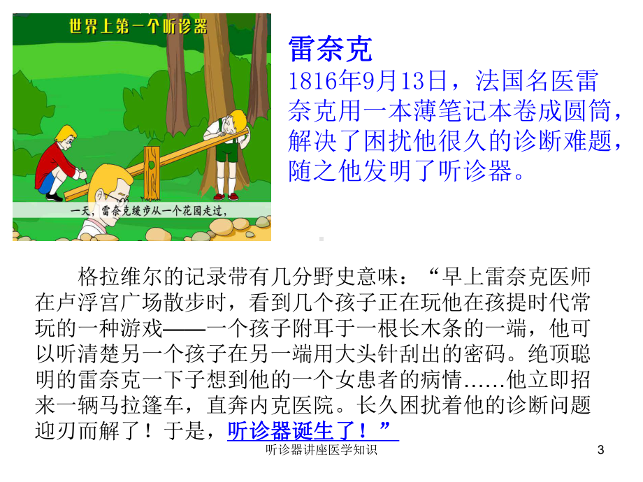 听诊器讲座医学知识培训课件.ppt_第3页