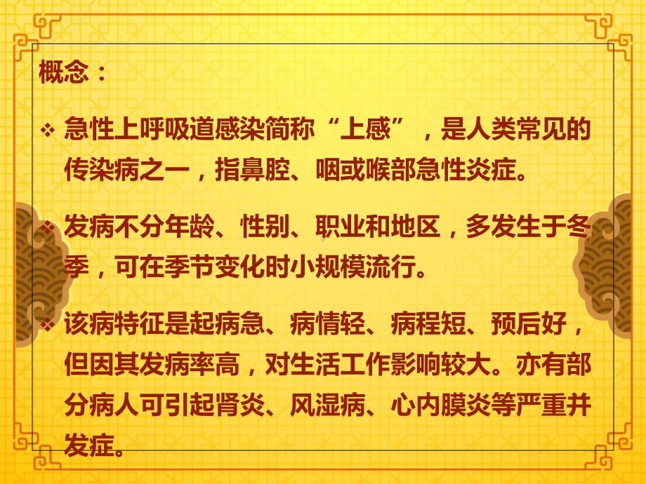 内科护理学急性呼吸道感染病人护理课件.ppt_第2页