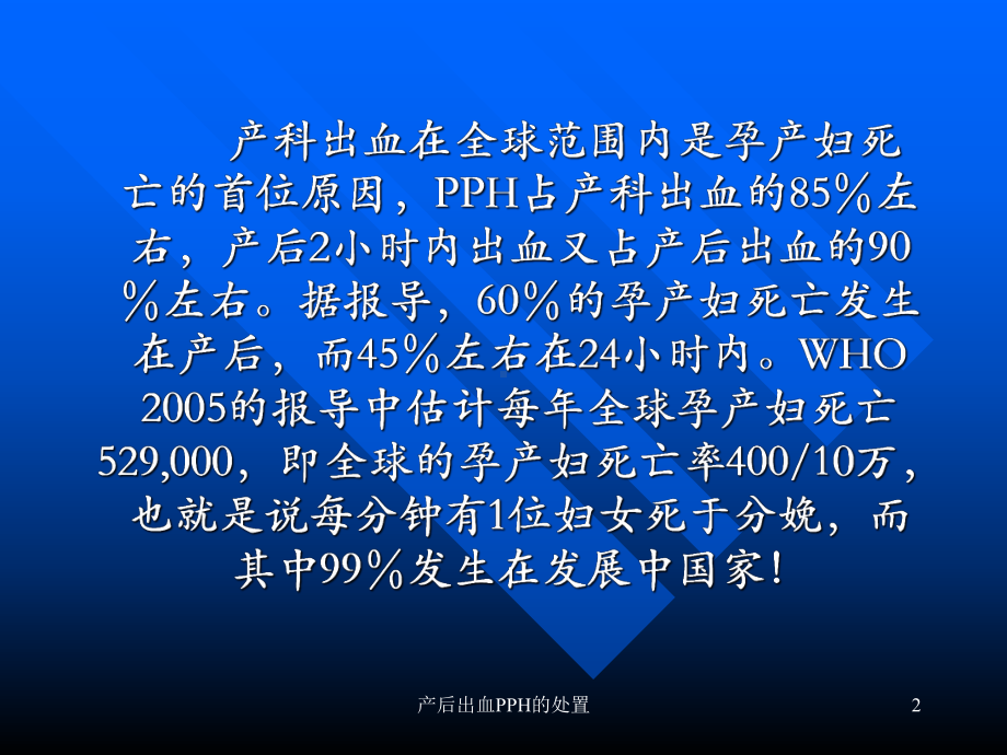 产后出血PPH的处置培训课件.ppt_第2页