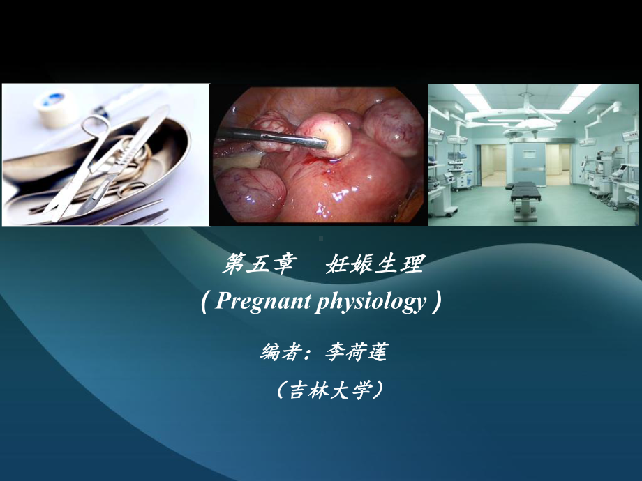 八年制妇产科学5章课件.ppt_第2页