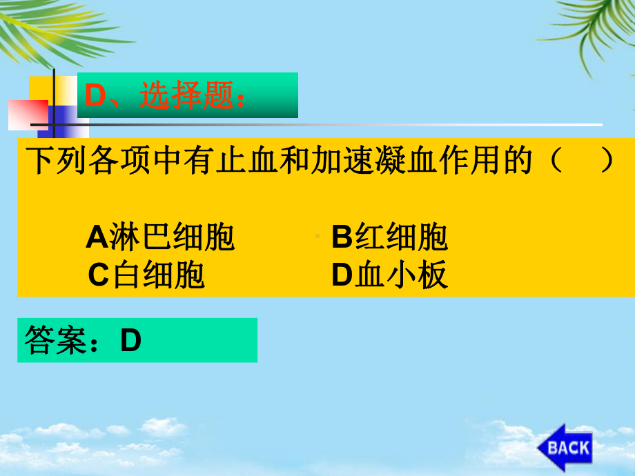 人教版生物七级下册血流的管道血管课件.ppt_第3页