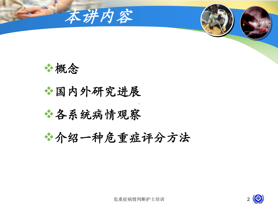 危重症病情判断护士培训培训课件.ppt_第2页