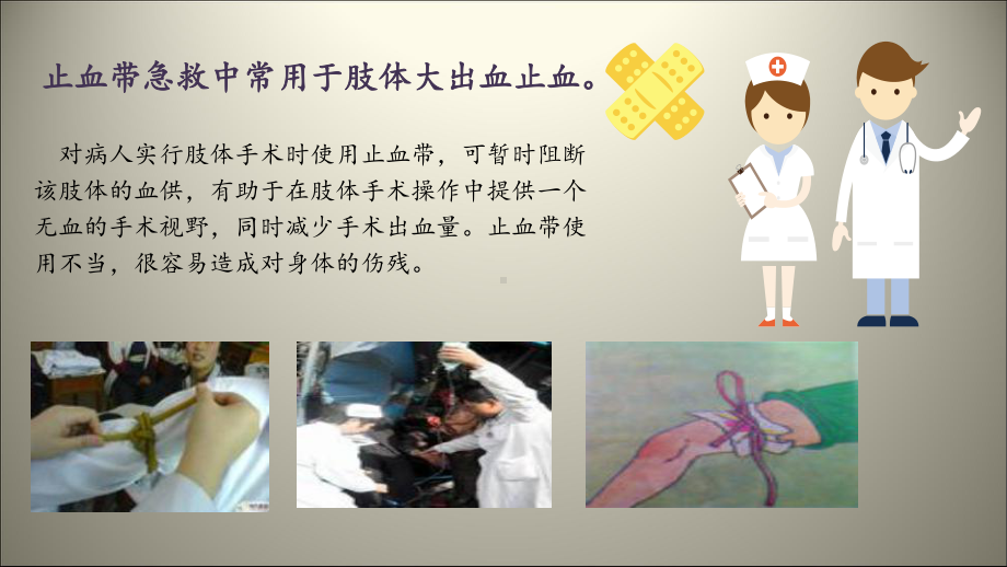 医学止血带反应详谈专题培训课件.ppt_第2页