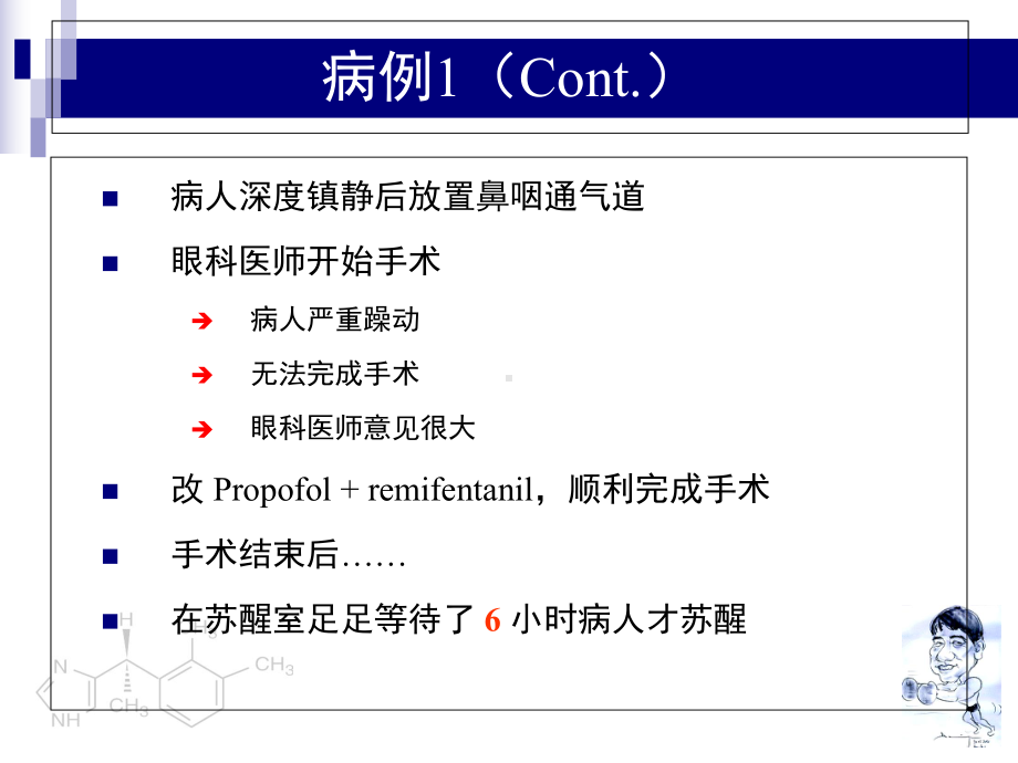 右美托咪定临床病例分享课件.ppt_第3页