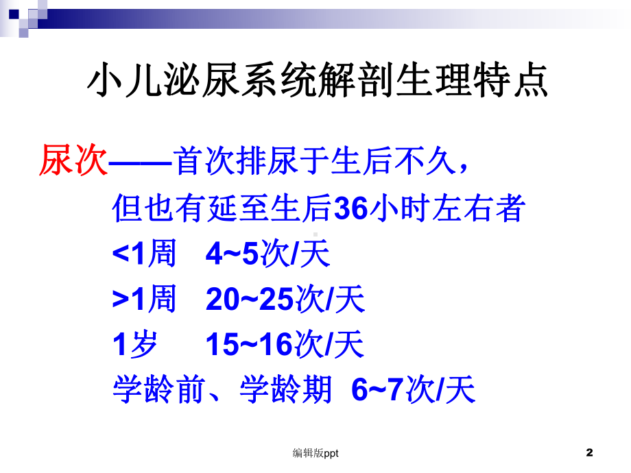 儿科学泌尿系统疾病课件-2.ppt_第2页