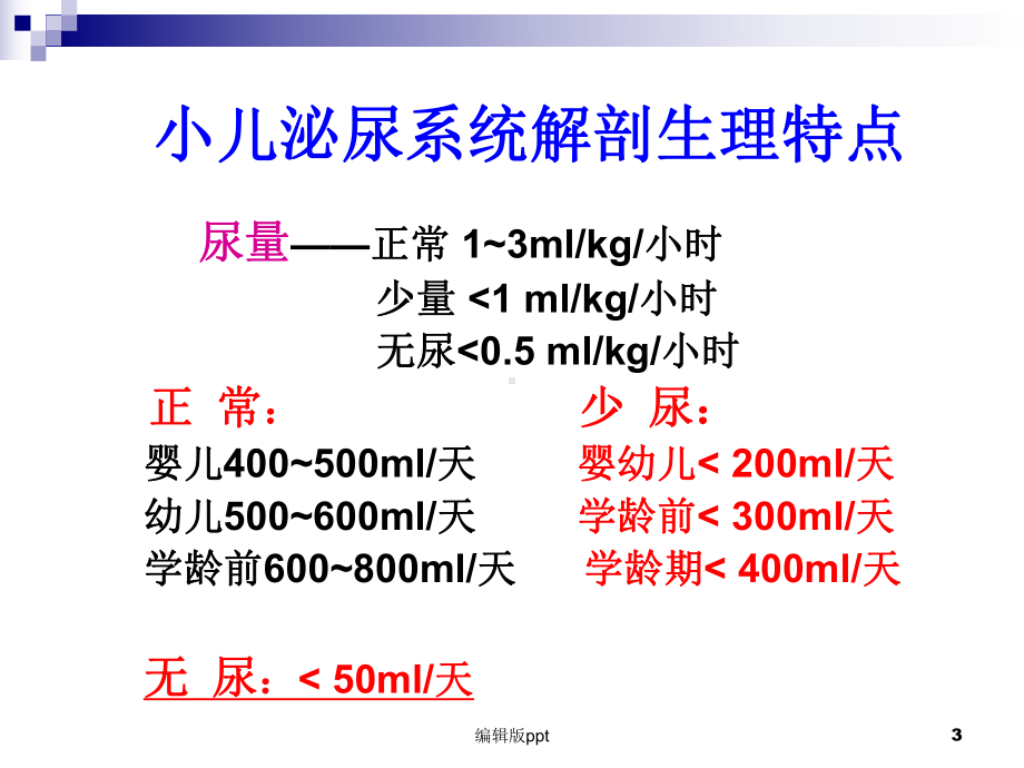 儿科学泌尿系统疾病课件-2.ppt_第3页