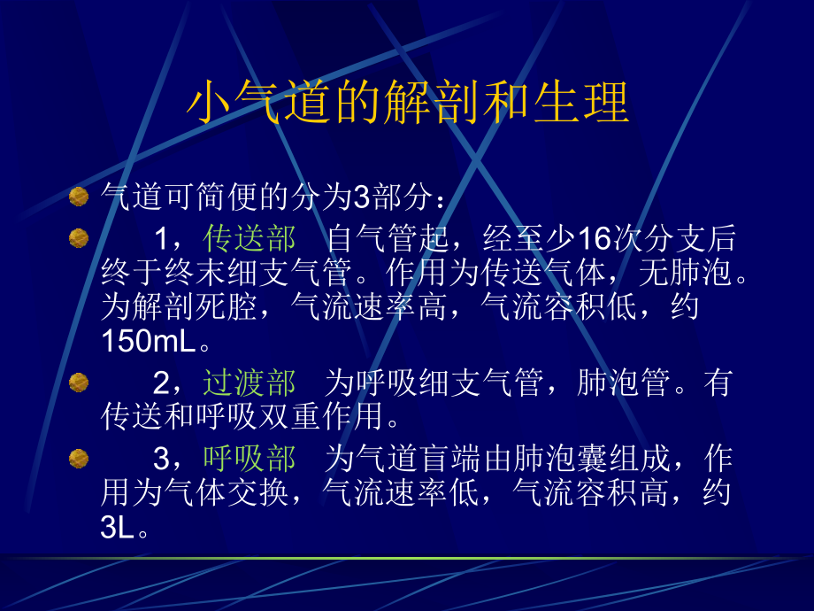 医学小气道病变培训课件.ppt_第3页