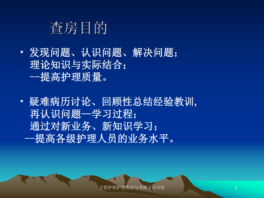 主管护师护理查房与考核方法分析培训课件.ppt_第2页