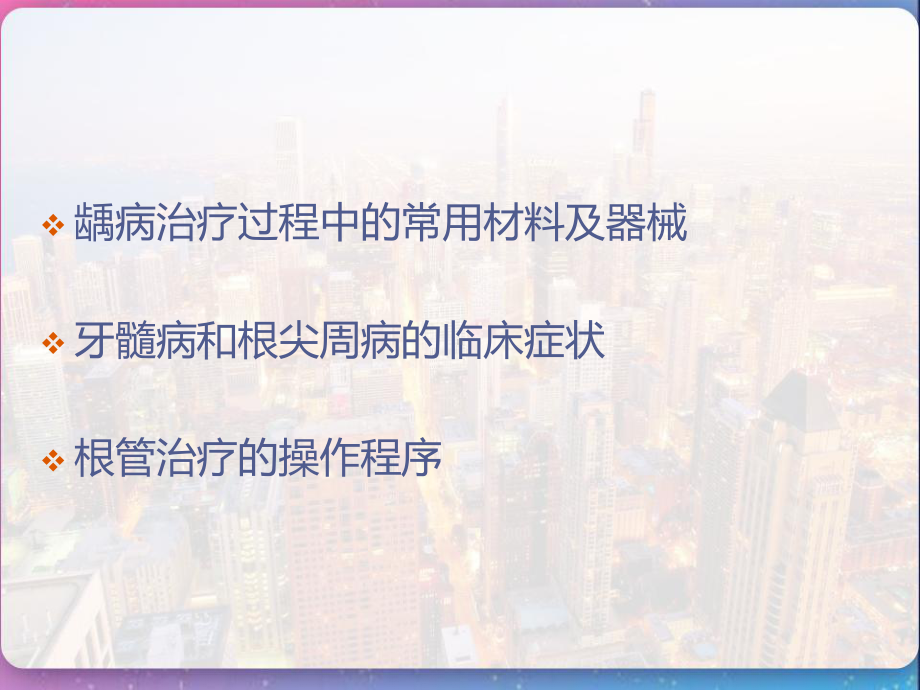 口腔内科常用药物材料及器械-课件.pptx_第2页