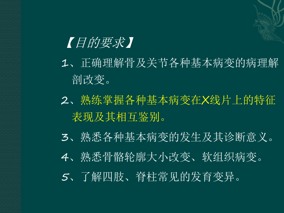 医学课件-骨与关节基本病变教学课件.ppt_第2页