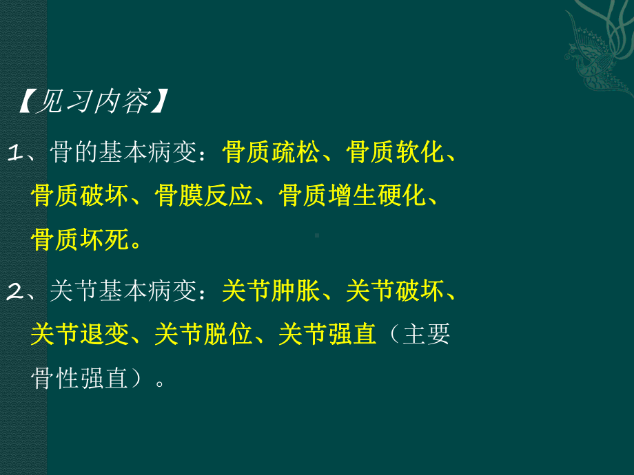 医学课件-骨与关节基本病变教学课件.ppt_第3页