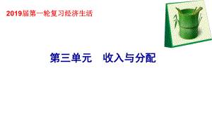 人教教材《个人收入的分配》完美课件.ppt