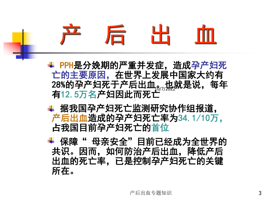 产后出血专题知识课件.ppt_第3页