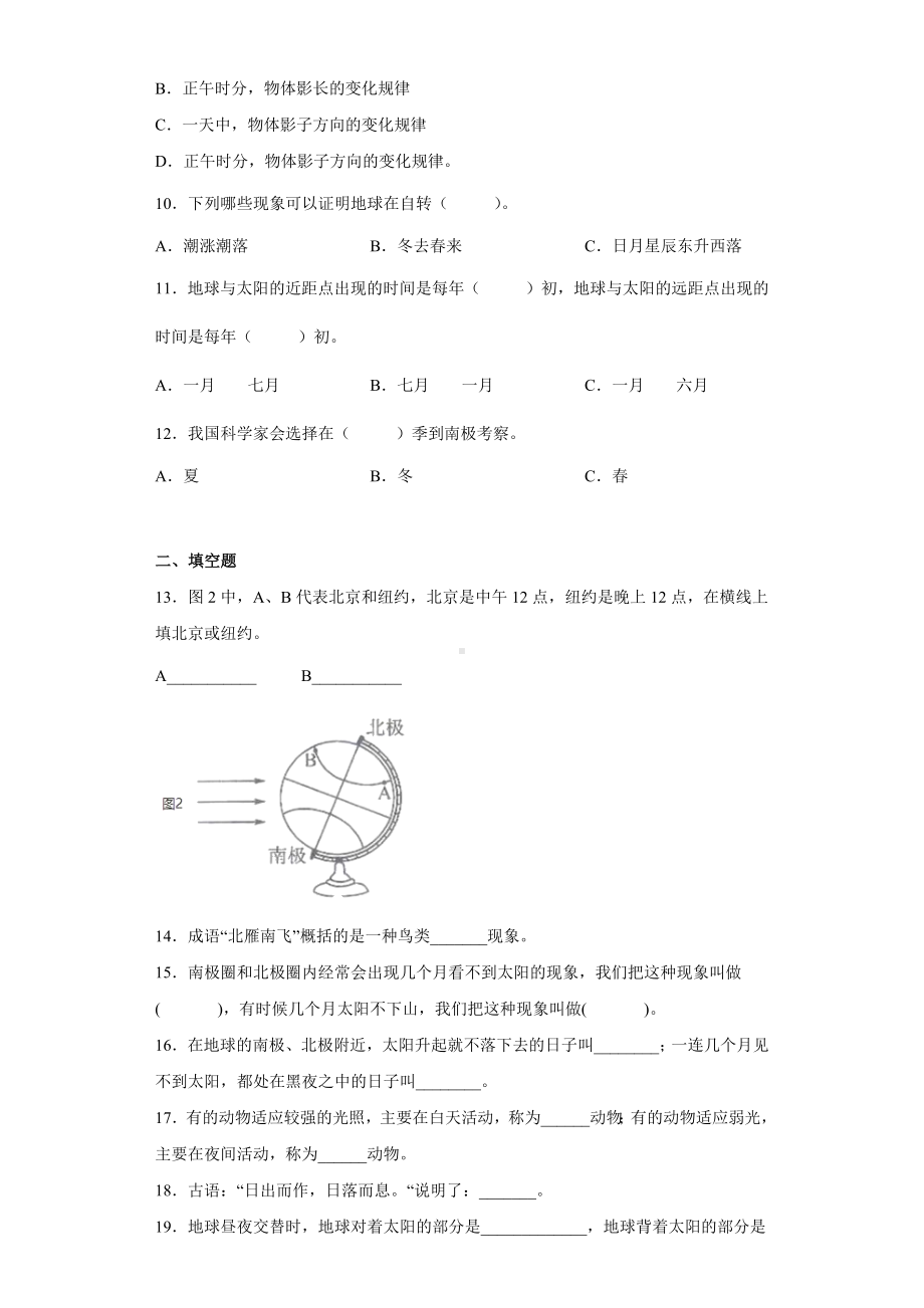 第二单元《地球的运动》测试卷A（含答案）-2022新教科版六年级上册《科学》.docx_第2页