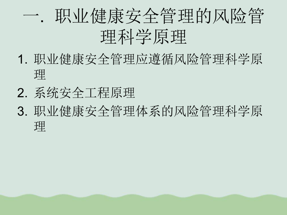 危险源辨识风险评价和控制措施确定讲义课件.ppt_第3页