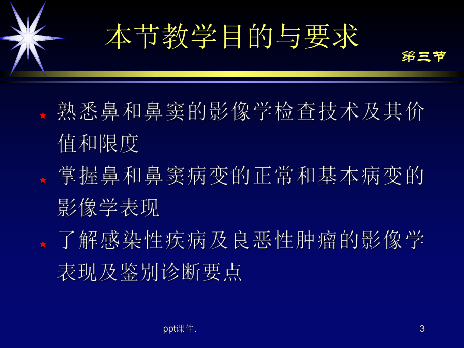 头颈部鼻和鼻窦影像诊断课件.ppt_第3页