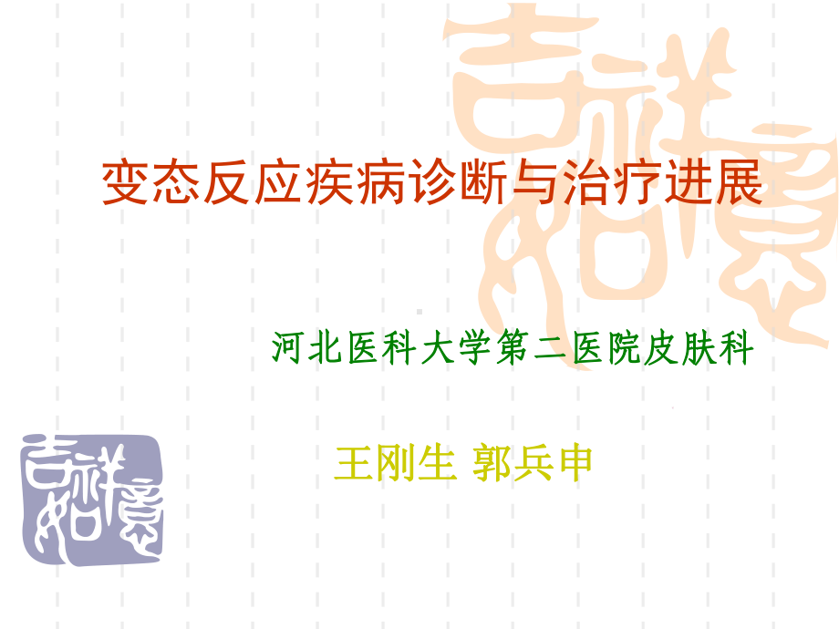 变态反应疾病诊断综述课件.ppt_第1页