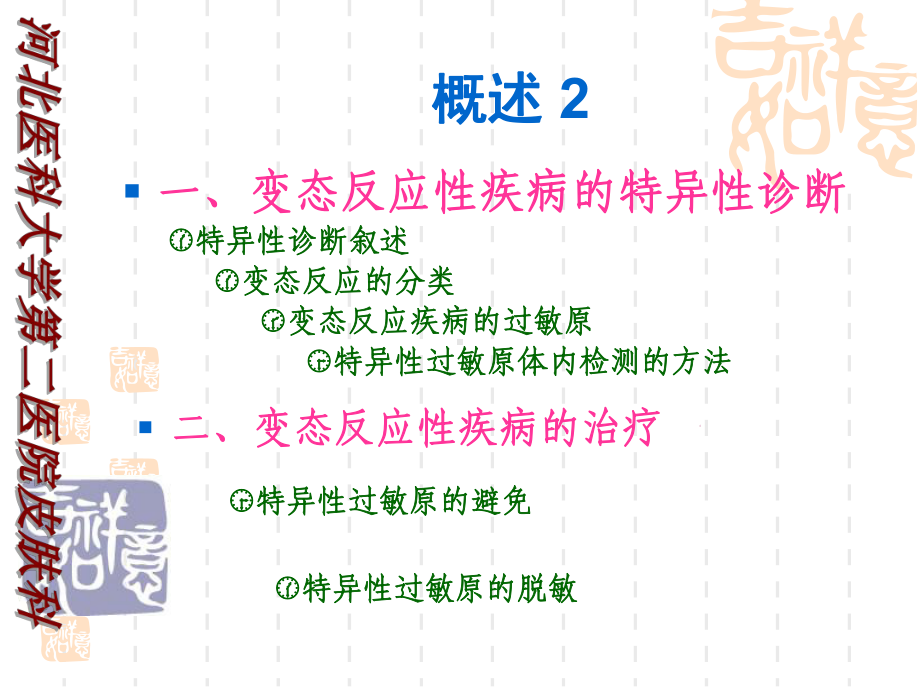 变态反应疾病诊断综述课件.ppt_第3页