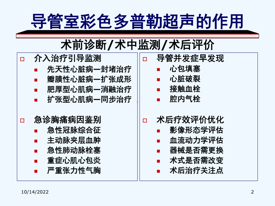 先天性心脏病封堵治疗基础超声影像课件.ppt_第2页