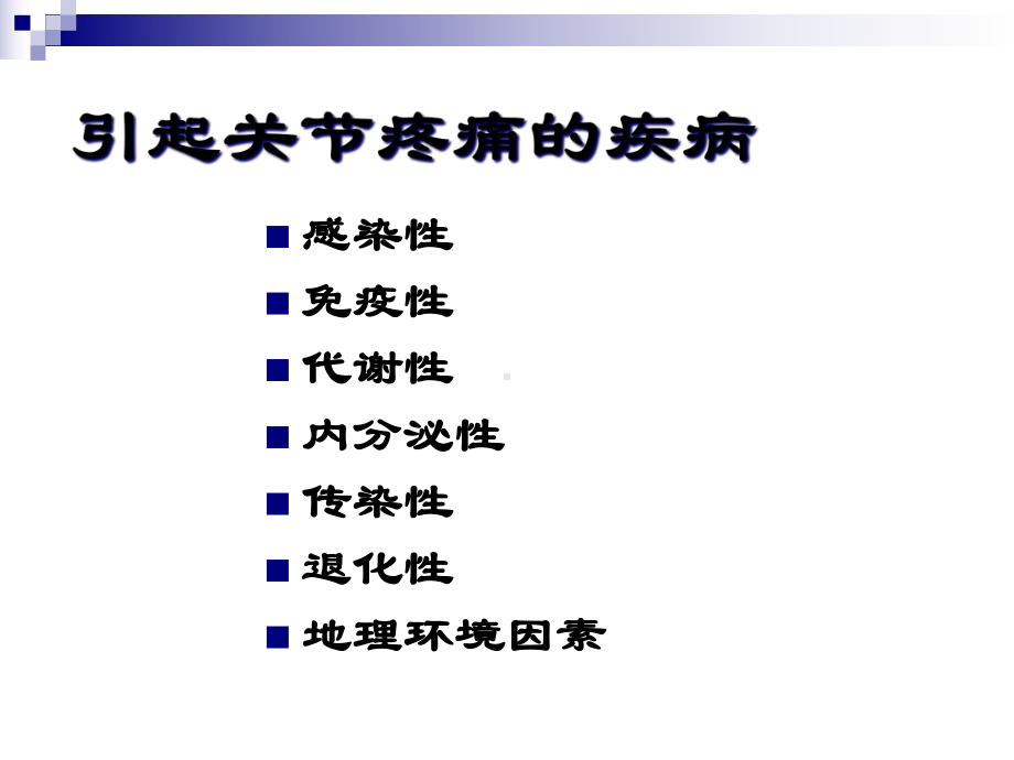 关节痛的诊断课件.pptx_第2页