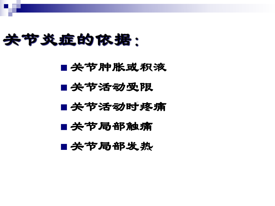 关节痛的诊断课件.pptx_第3页