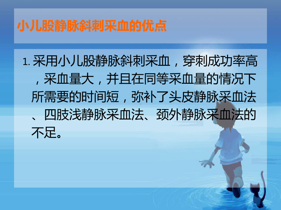 小儿动脉采血的方法及注意事项课件.ppt_第2页