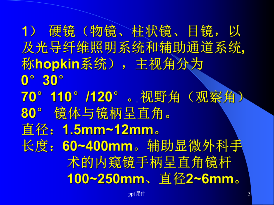 内窥镜在神经外科中的应用-课件.ppt_第3页