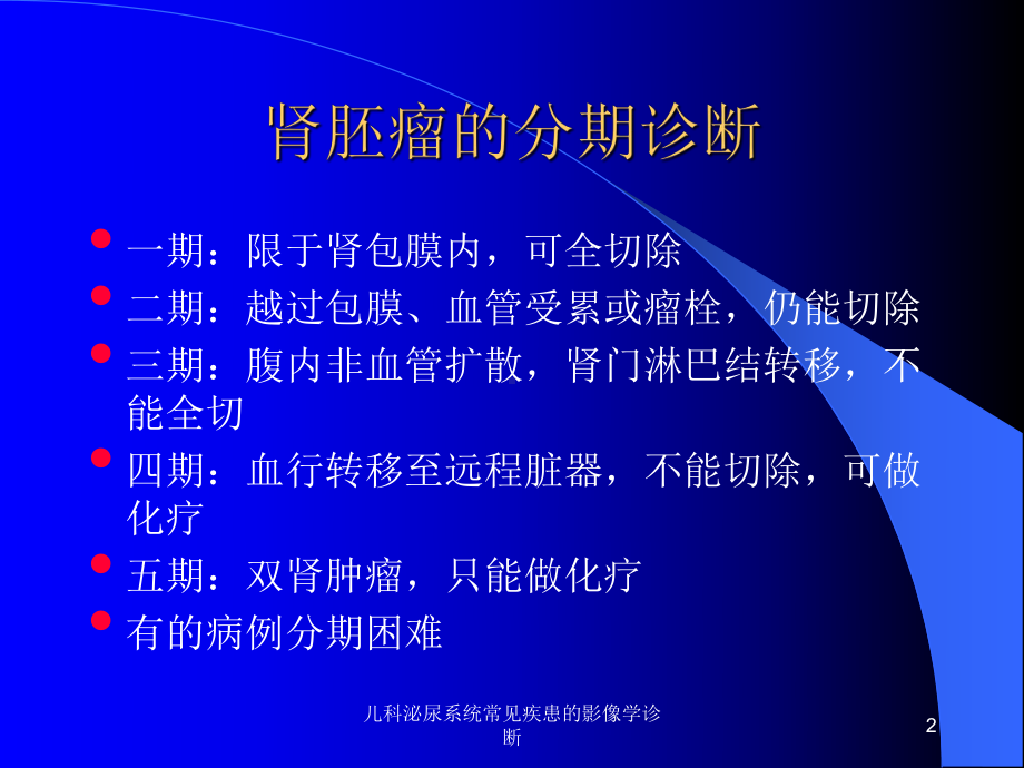 儿科泌尿系统常见疾患的影像学诊断课件.ppt_第2页