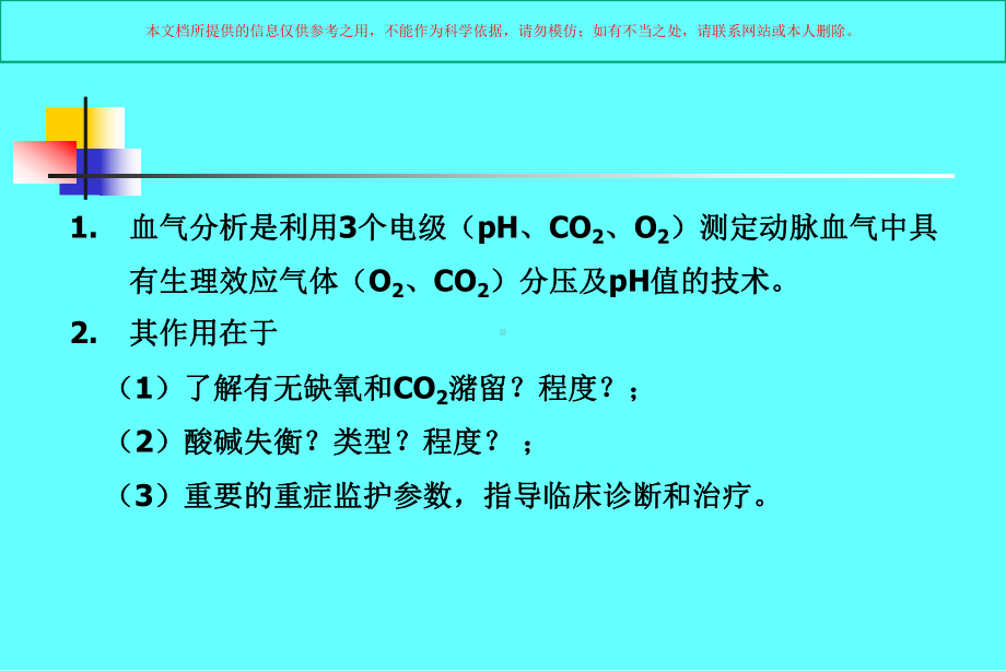 动脉血气分析培训课件-2.ppt_第3页