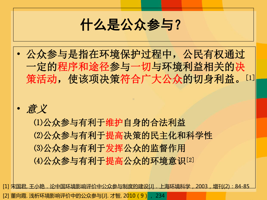 公众参与范围及样本容量选取概要课件.ppt_第2页