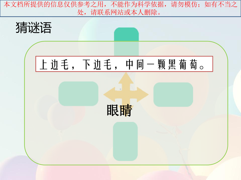 小兔近视了专题知识宣教培训课件.ppt_第1页