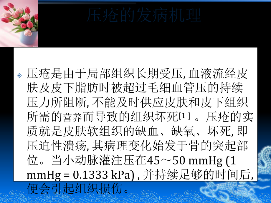 医学压疮病人的护理培训课件.ppt_第3页