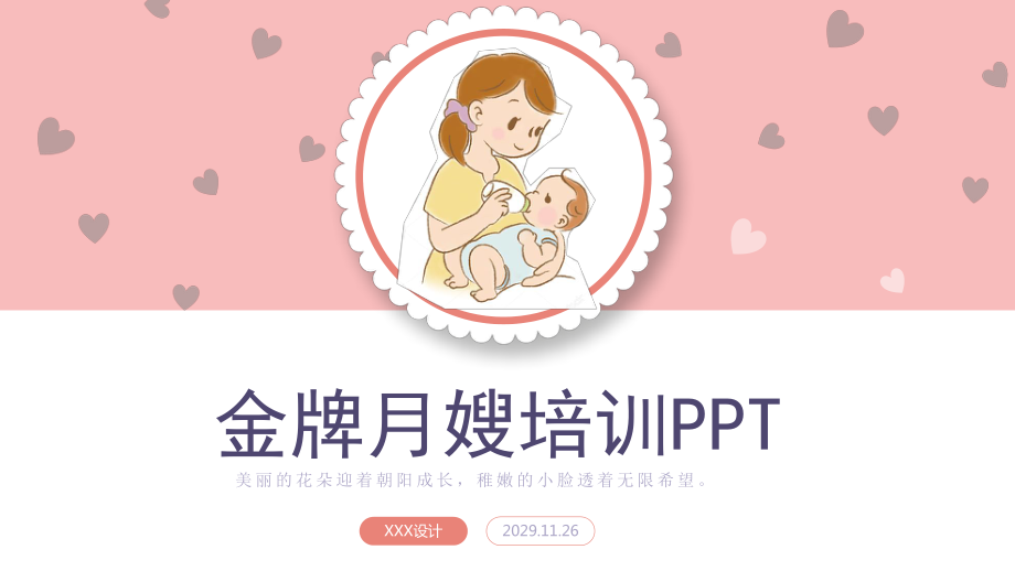 保姆月嫂培训课件家政服务产后月子.pptx_第1页