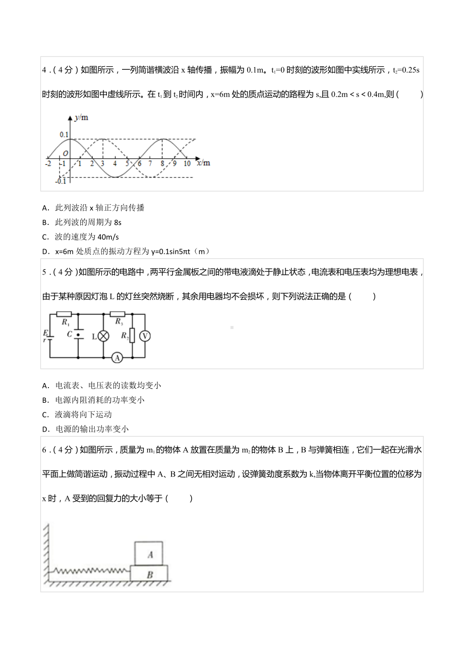 2021-2022学年湖南省长沙市天心区长郡中 高二（下）入学物理试卷.docx_第2页