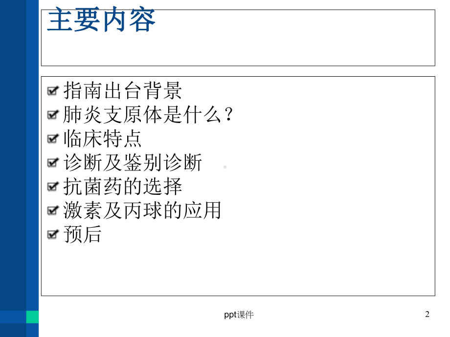 儿童肺炎支原体肺炎诊疗方案-课件.ppt_第2页