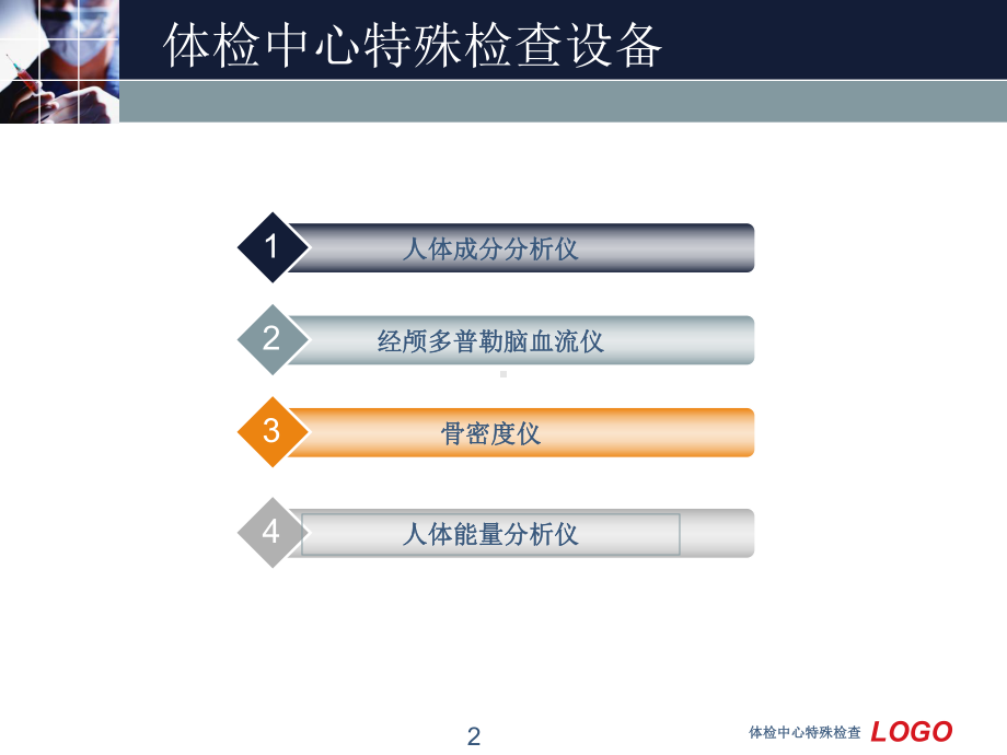 体检中心特殊检查培训课件.ppt_第2页