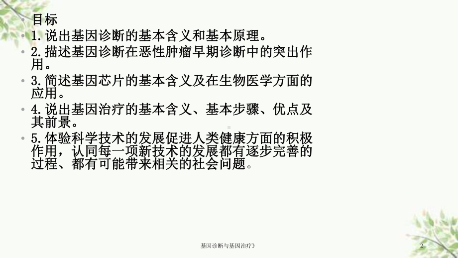 基因诊断与基因治疗》课件.ppt_第2页